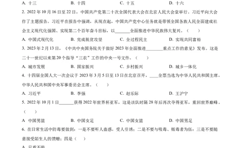 精品解析：2023年湖南省怀化市中考道德与法治真题（原卷版）_中考真题_7.政治中考真题2015-2024年_2023政治真题7.20_精品解析：2023年湖南省怀化市中考道德与法治真题