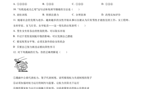 精品解析：2023年湖南省怀化市中考道德与法治真题（原卷版）_中考真题_7.政治中考真题2015-2024年_2023政治真题7.20_精品解析：2023年湖南省怀化市中考道德与法治真题