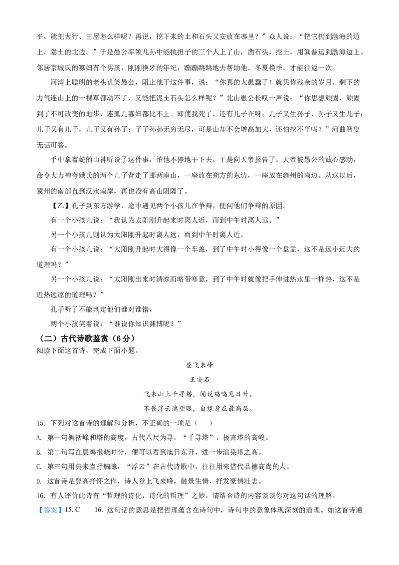 精品解析：2022年广西百色市中考语文真题（解析版）_中考真题_1.语文中考真题2015-2024年_2022中考语文真题145份20