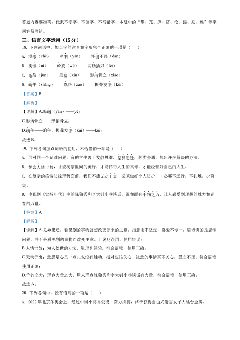 精品解析：2022年广西百色市中考语文真题（解析版）_中考真题_1.语文中考真题2015-2024年_2022中考语文真题145份20