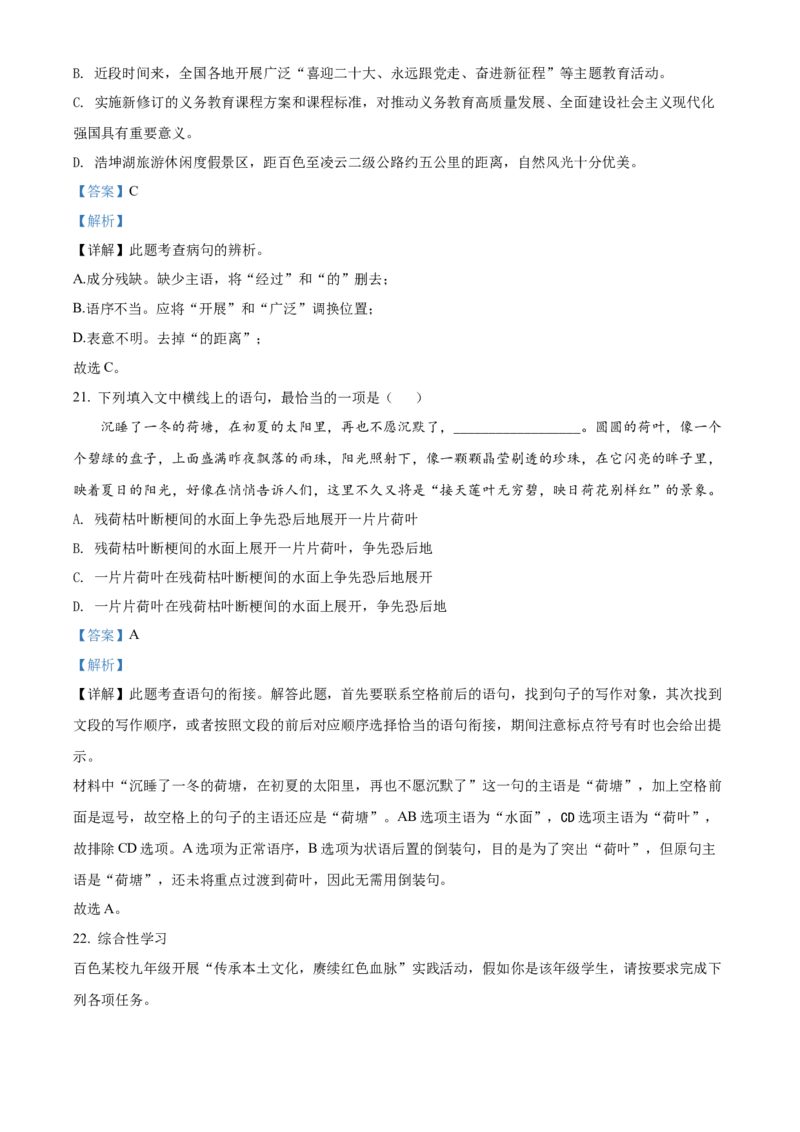 精品解析：2022年广西百色市中考语文真题（解析版）_中考真题_1.语文中考真题2015-2024年_2022中考语文真题145份20