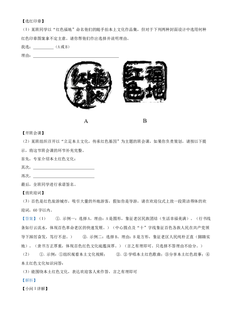 精品解析：2022年广西百色市中考语文真题（解析版）_中考真题_1.语文中考真题2015-2024年_2022中考语文真题145份20