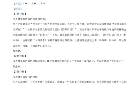 精品解析：2022年广西百色市中考语文真题（解析版）_中考真题_1.语文中考真题2015-2024年_2022中考语文真题145份20
