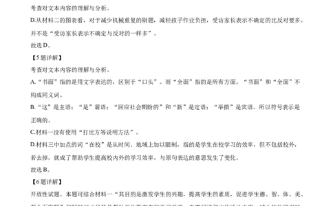 精品解析：2022年广西百色市中考语文真题（解析版）_中考真题_1.语文中考真题2015-2024年_2022中考语文真题145份20