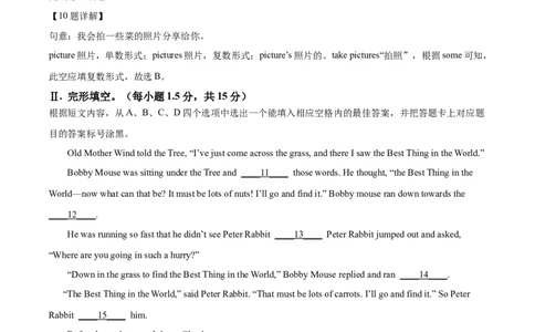 精品解析：2023年重庆市中考英语真题（B卷）（解析版）_中考真题_3.英语中考真题2015-2024年_2023中考英语真题7.20