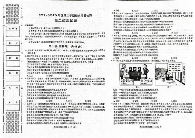 陕西省西安市新城区2024-2025学年高二下学期7月期末质量检测政治试题（含答案）_2025年7月_250706陕西省西安市新城区2024-2025学年高二下学期7月期末质量检测（全科）