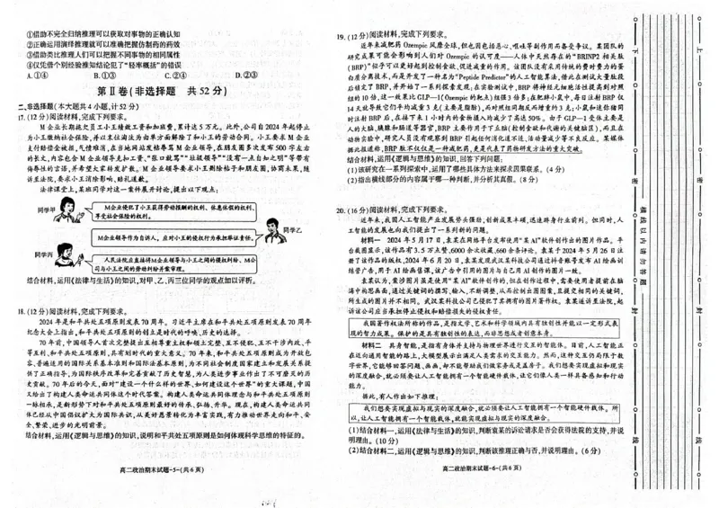 陕西省西安市新城区2024-2025学年高二下学期7月期末质量检测政治试题（含答案）_2025年7月_250706陕西省西安市新城区2024-2025学年高二下学期7月期末质量检测（全科）