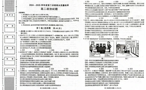 陕西省西安市新城区2024-2025学年高二下学期7月期末质量检测政治试题（含答案）_2025年7月_250706陕西省西安市新城区2024-2025学年高二下学期7月期末质量检测（全科）