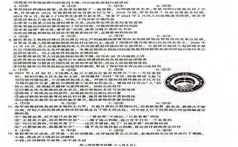 陕西省西安市新城区2024-2025学年高二下学期7月期末质量检测政治试题（含答案）_2025年7月_250706陕西省西安市新城区2024-2025学年高二下学期7月期末质量检测（全科）