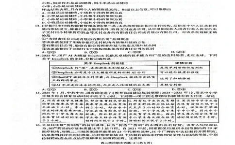 陕西省西安市新城区2024-2025学年高二下学期7月期末质量检测政治试题（含答案）_2025年7月_250706陕西省西安市新城区2024-2025学年高二下学期7月期末质量检测（全科）