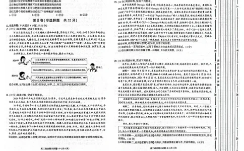 陕西省西安市新城区2024-2025学年高二下学期7月期末质量检测政治试题（含答案）_2025年7月_250706陕西省西安市新城区2024-2025学年高二下学期7月期末质量检测（全科）