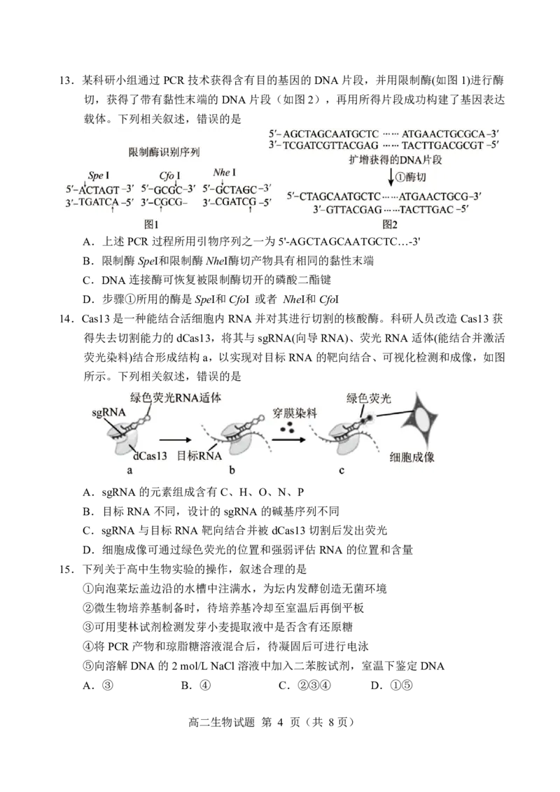 生物试卷+答案_2025年7月_250711福建省南平市2024-2025学年第二学期高二下期末质量检测试卷(全科）