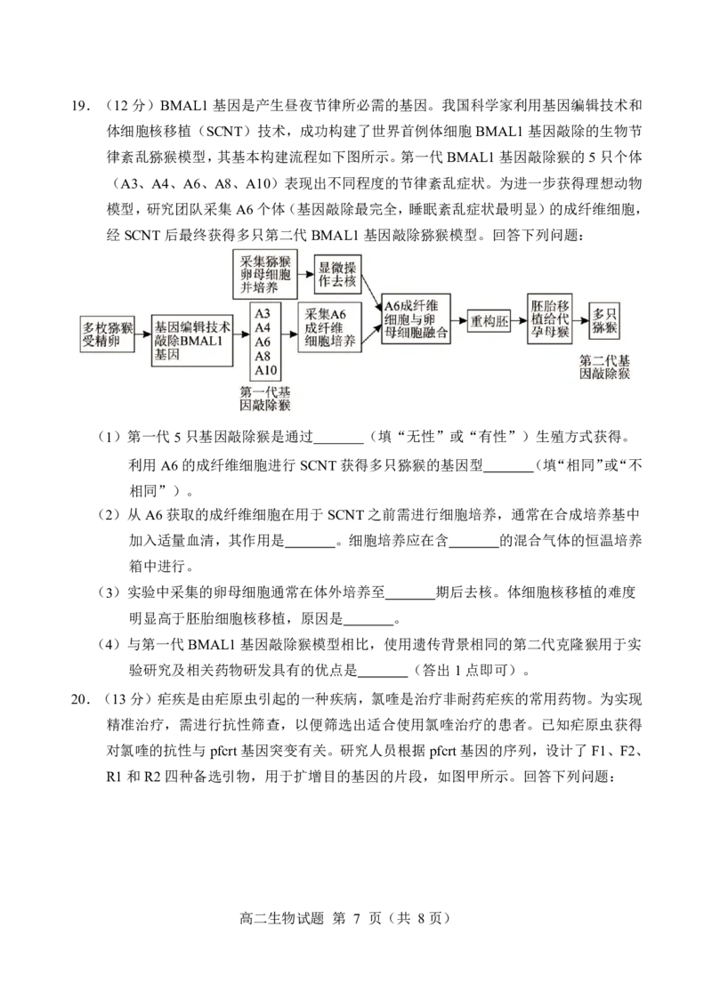 生物试卷+答案_2025年7月_250711福建省南平市2024-2025学年第二学期高二下期末质量检测试卷(全科）