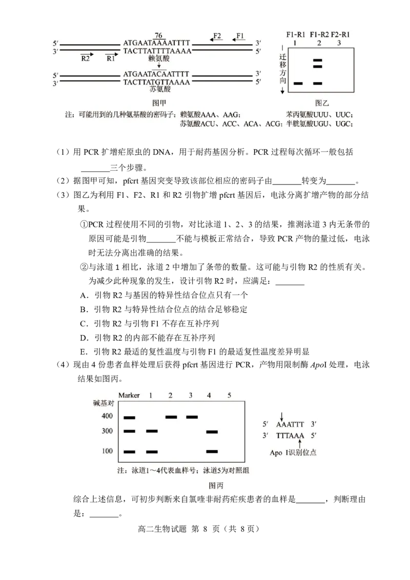 生物试卷+答案_2025年7月_250711福建省南平市2024-2025学年第二学期高二下期末质量检测试卷(全科）