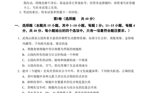 生物试卷+答案_2025年7月_250711福建省南平市2024-2025学年第二学期高二下期末质量检测试卷(全科）