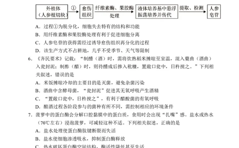 生物试卷+答案_2025年7月_250711福建省南平市2024-2025学年第二学期高二下期末质量检测试卷(全科）