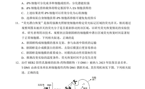生物试卷+答案_2025年7月_250711福建省南平市2024-2025学年第二学期高二下期末质量检测试卷(全科）