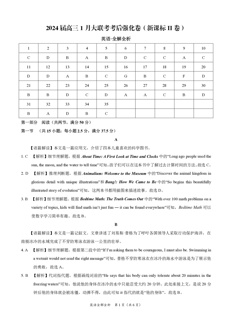 英语-2024届高三1月大联考考后强化卷（新课标II卷）（全解全析）_2024届高三1月大联考考后强化卷（新课标II卷）_2024届高三1月大联考考后强化卷（新课标II卷）英语