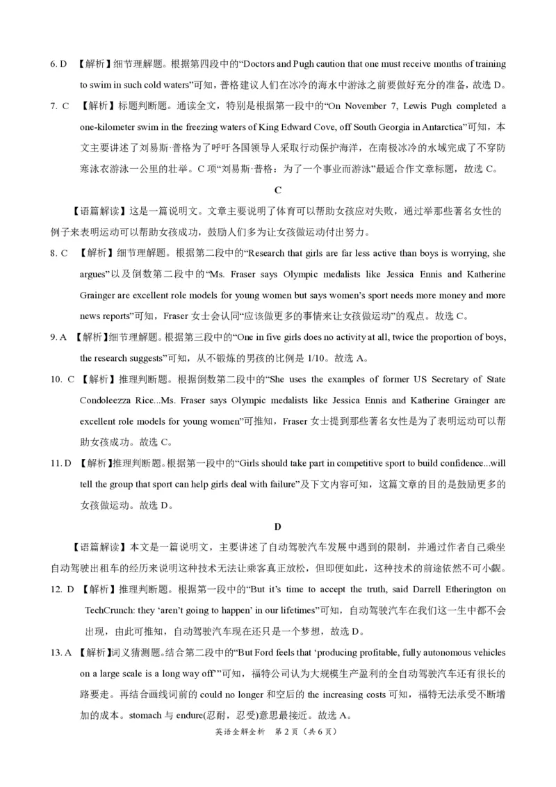 英语-2024届高三1月大联考考后强化卷（新课标II卷）（全解全析）_2024届高三1月大联考考后强化卷（新课标II卷）_2024届高三1月大联考考后强化卷（新课标II卷）英语