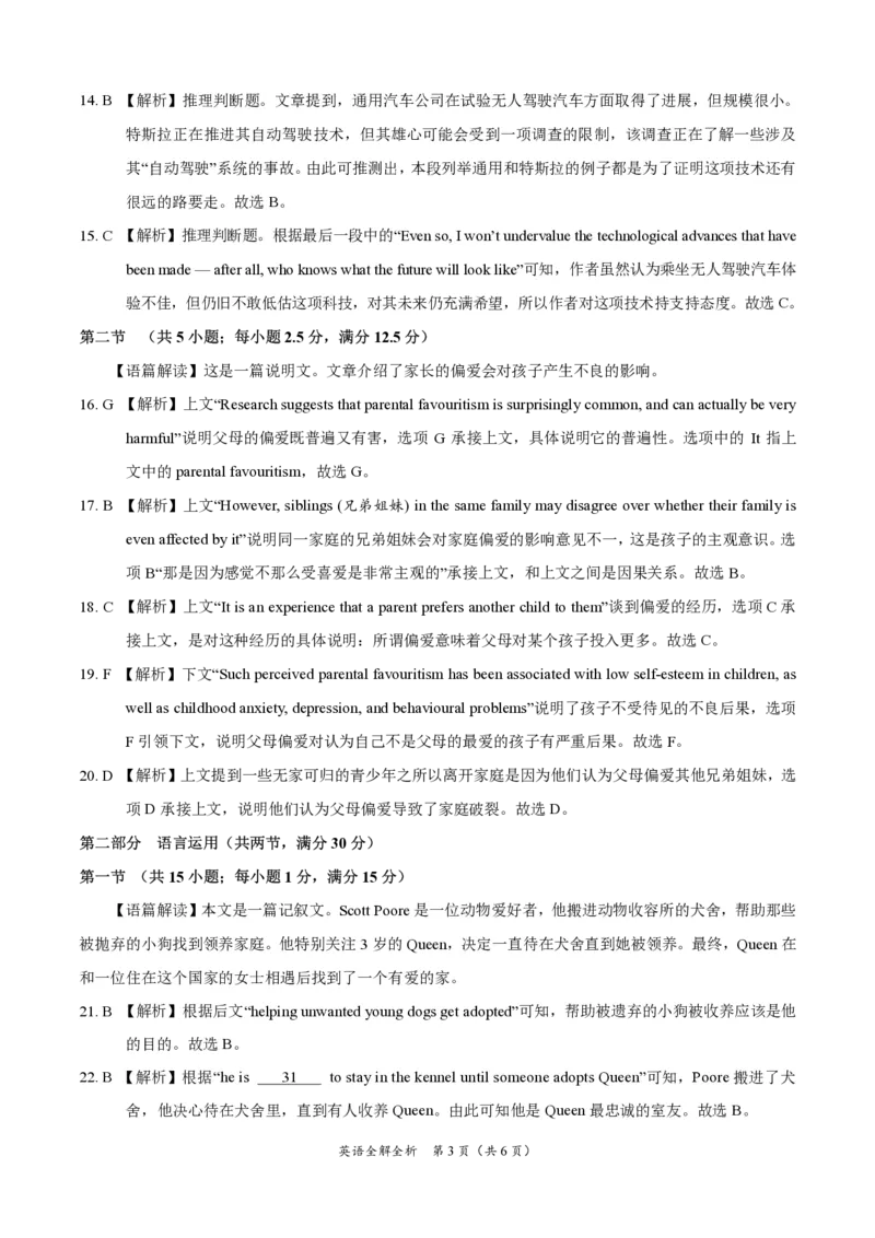 英语-2024届高三1月大联考考后强化卷（新课标II卷）（全解全析）_2024届高三1月大联考考后强化卷（新课标II卷）_2024届高三1月大联考考后强化卷（新课标II卷）英语