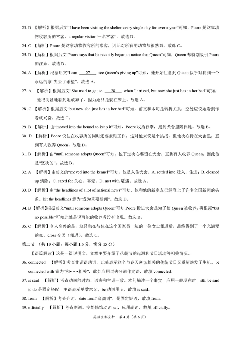 英语-2024届高三1月大联考考后强化卷（新课标II卷）（全解全析）_2024届高三1月大联考考后强化卷（新课标II卷）_2024届高三1月大联考考后强化卷（新课标II卷）英语