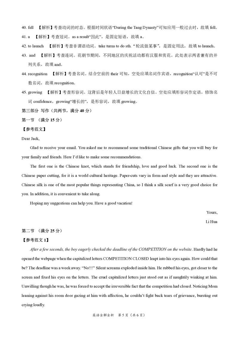 英语-2024届高三1月大联考考后强化卷（新课标II卷）（全解全析）_2024届高三1月大联考考后强化卷（新课标II卷）_2024届高三1月大联考考后强化卷（新课标II卷）英语