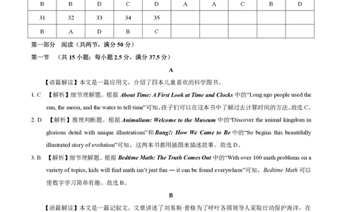 英语-2024届高三1月大联考考后强化卷（新课标II卷）（全解全析）_2024届高三1月大联考考后强化卷（新课标II卷）_2024届高三1月大联考考后强化卷（新课标II卷）英语