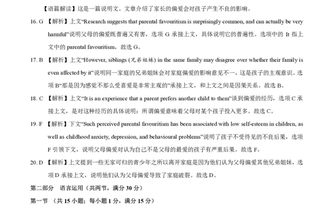英语-2024届高三1月大联考考后强化卷（新课标II卷）（全解全析）_2024届高三1月大联考考后强化卷（新课标II卷）_2024届高三1月大联考考后强化卷（新课标II卷）英语