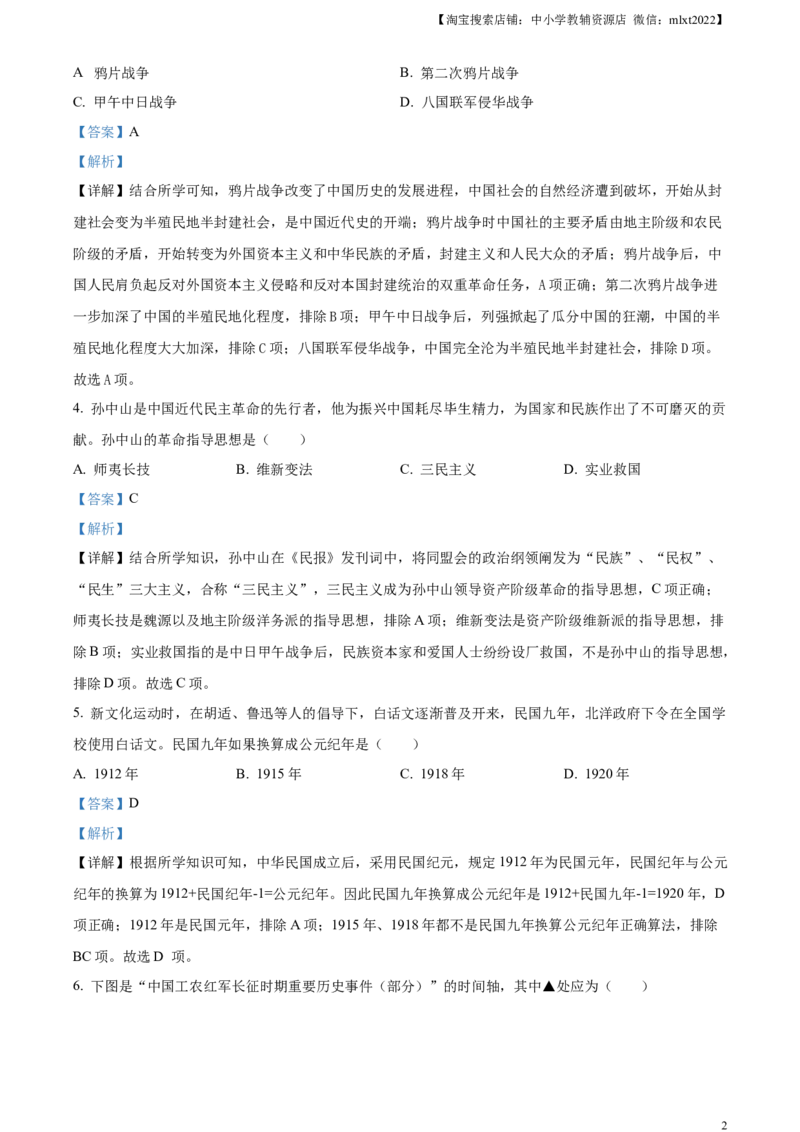 精品解析：2023年贵州省贵阳市中考历史真题（解析版）_中考真题_6.历史中考真题2015-2024年_2023中考历史真题7.20_精品解析：2023年贵州省贵阳市中考历史真题