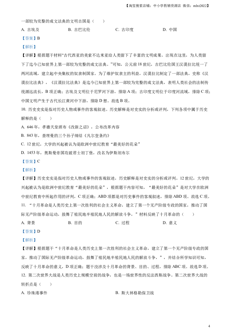 精品解析：2023年贵州省贵阳市中考历史真题（解析版）_中考真题_6.历史中考真题2015-2024年_2023中考历史真题7.20_精品解析：2023年贵州省贵阳市中考历史真题