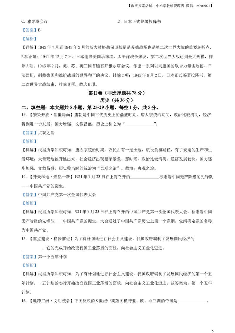 精品解析：2023年贵州省贵阳市中考历史真题（解析版）_中考真题_6.历史中考真题2015-2024年_2023中考历史真题7.20_精品解析：2023年贵州省贵阳市中考历史真题