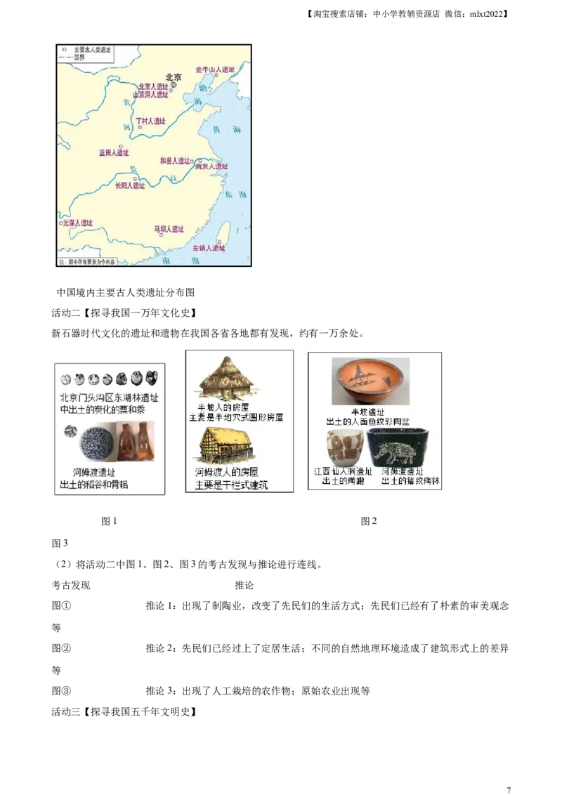 精品解析：2023年贵州省贵阳市中考历史真题（解析版）_中考真题_6.历史中考真题2015-2024年_2023中考历史真题7.20_精品解析：2023年贵州省贵阳市中考历史真题