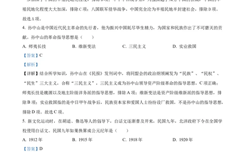 精品解析：2023年贵州省贵阳市中考历史真题（解析版）_中考真题_6.历史中考真题2015-2024年_2023中考历史真题7.20_精品解析：2023年贵州省贵阳市中考历史真题