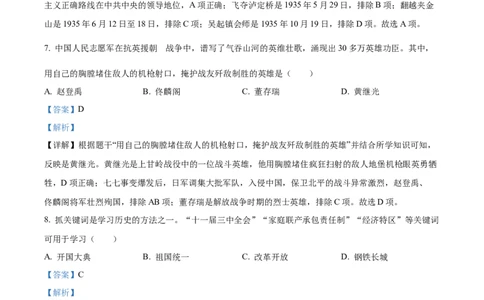 精品解析：2023年贵州省贵阳市中考历史真题（解析版）_中考真题_6.历史中考真题2015-2024年_2023中考历史真题7.20_精品解析：2023年贵州省贵阳市中考历史真题