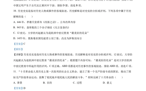 精品解析：2023年贵州省贵阳市中考历史真题（解析版）_中考真题_6.历史中考真题2015-2024年_2023中考历史真题7.20_精品解析：2023年贵州省贵阳市中考历史真题