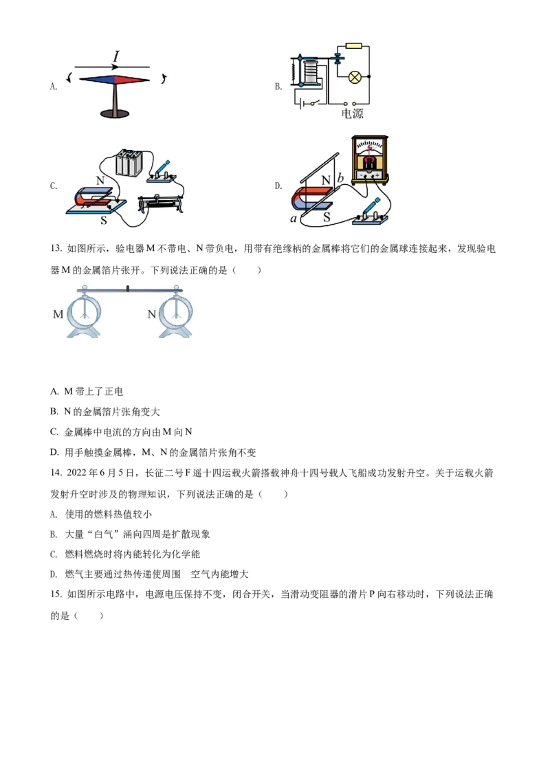 精品解析：2022年广西北部湾地区中考物理试题（原卷版）_中考真题_4.物理中考真题2015-2024年_地区卷_广西省_物理南宁11-22_南宁中考物理