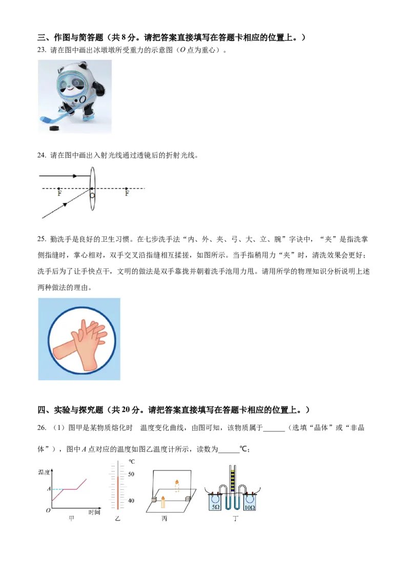 精品解析：2022年广西北部湾地区中考物理试题（原卷版）_中考真题_4.物理中考真题2015-2024年_地区卷_广西省_物理南宁11-22_南宁中考物理