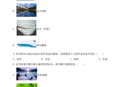 精品解析：2022年广西北部湾地区中考物理试题（原卷版）_中考真题_4.物理中考真题2015-2024年_地区卷_广西省_物理南宁11-22_南宁中考物理