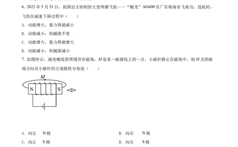 精品解析：2022年广西北部湾地区中考物理试题（原卷版）_中考真题_4.物理中考真题2015-2024年_地区卷_广西省_物理南宁11-22_南宁中考物理
