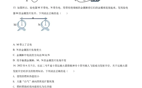 精品解析：2022年广西北部湾地区中考物理试题（原卷版）_中考真题_4.物理中考真题2015-2024年_地区卷_广西省_物理南宁11-22_南宁中考物理