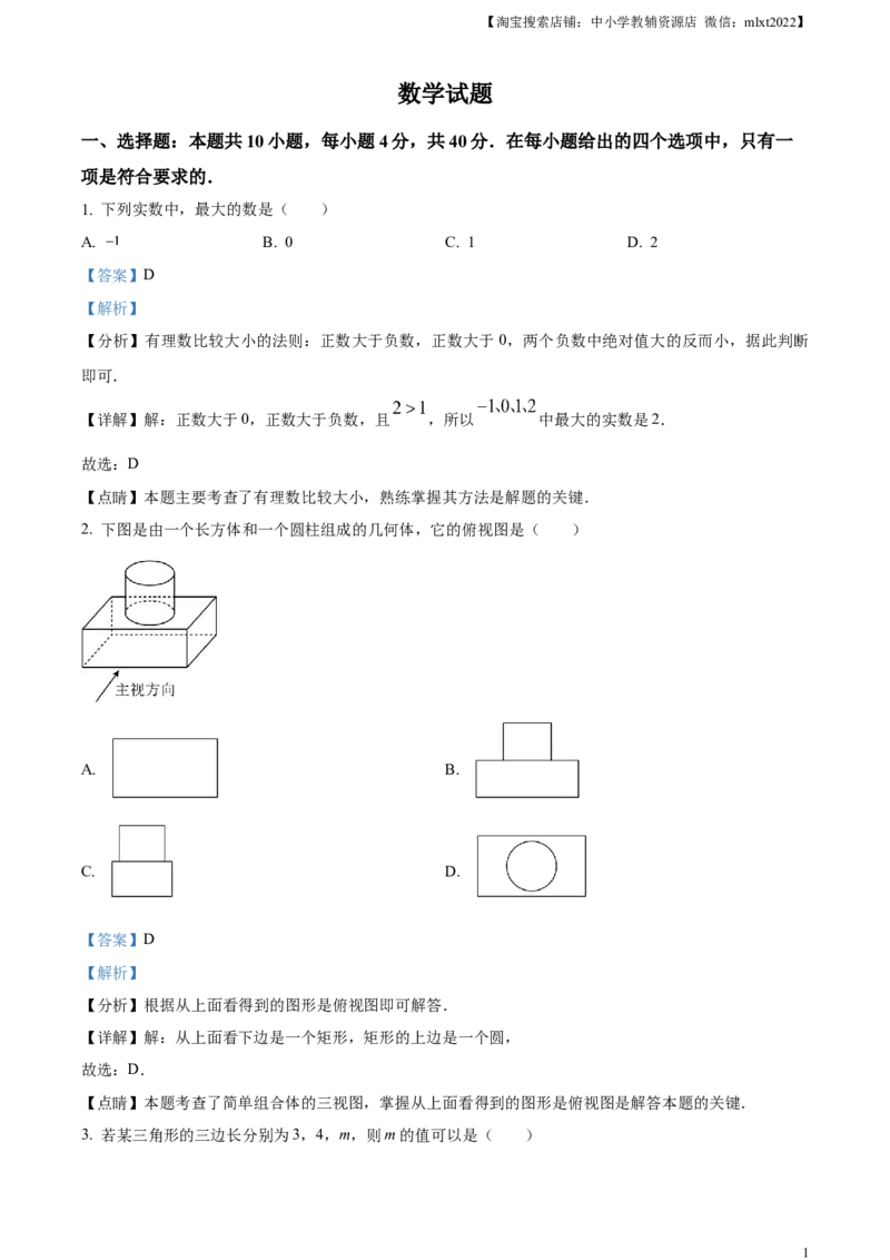 精品解析：2023年福建省中考数学真题（解析版）_中考真题_2.数学中考真题2015-2024年_2023中考数学真题7.20_精品解析：2023年福建省中考数学真题
