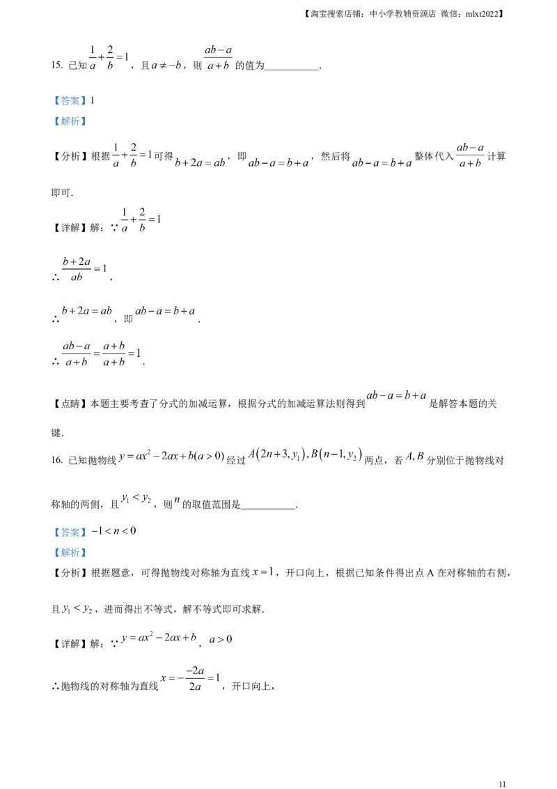 精品解析：2023年福建省中考数学真题（解析版）_中考真题_2.数学中考真题2015-2024年_2023中考数学真题7.20_精品解析：2023年福建省中考数学真题