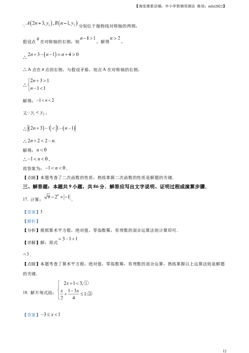 精品解析：2023年福建省中考数学真题（解析版）_中考真题_2.数学中考真题2015-2024年_2023中考数学真题7.20_精品解析：2023年福建省中考数学真题