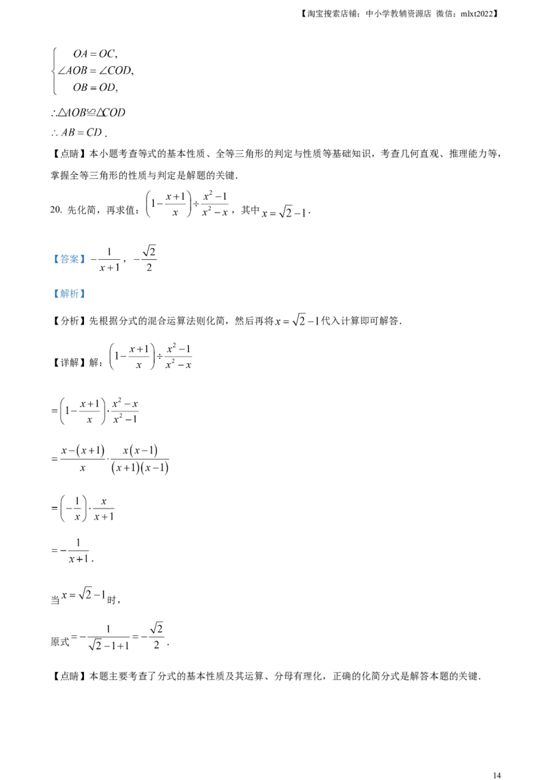 精品解析：2023年福建省中考数学真题（解析版）_中考真题_2.数学中考真题2015-2024年_2023中考数学真题7.20_精品解析：2023年福建省中考数学真题