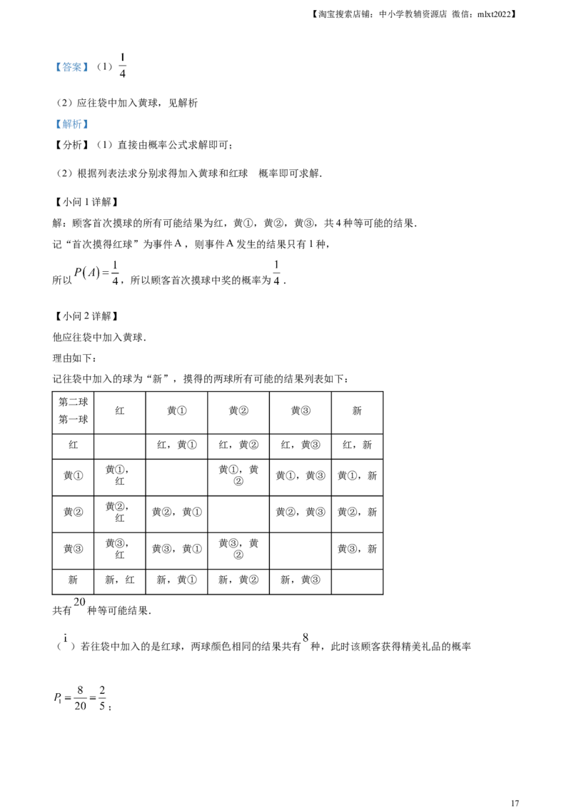 精品解析：2023年福建省中考数学真题（解析版）_中考真题_2.数学中考真题2015-2024年_2023中考数学真题7.20_精品解析：2023年福建省中考数学真题
