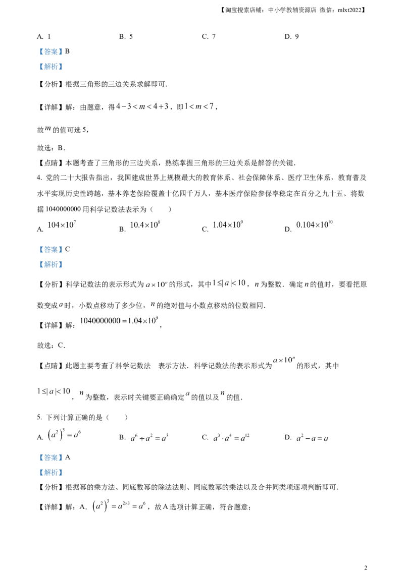 精品解析：2023年福建省中考数学真题（解析版）_中考真题_2.数学中考真题2015-2024年_2023中考数学真题7.20_精品解析：2023年福建省中考数学真题