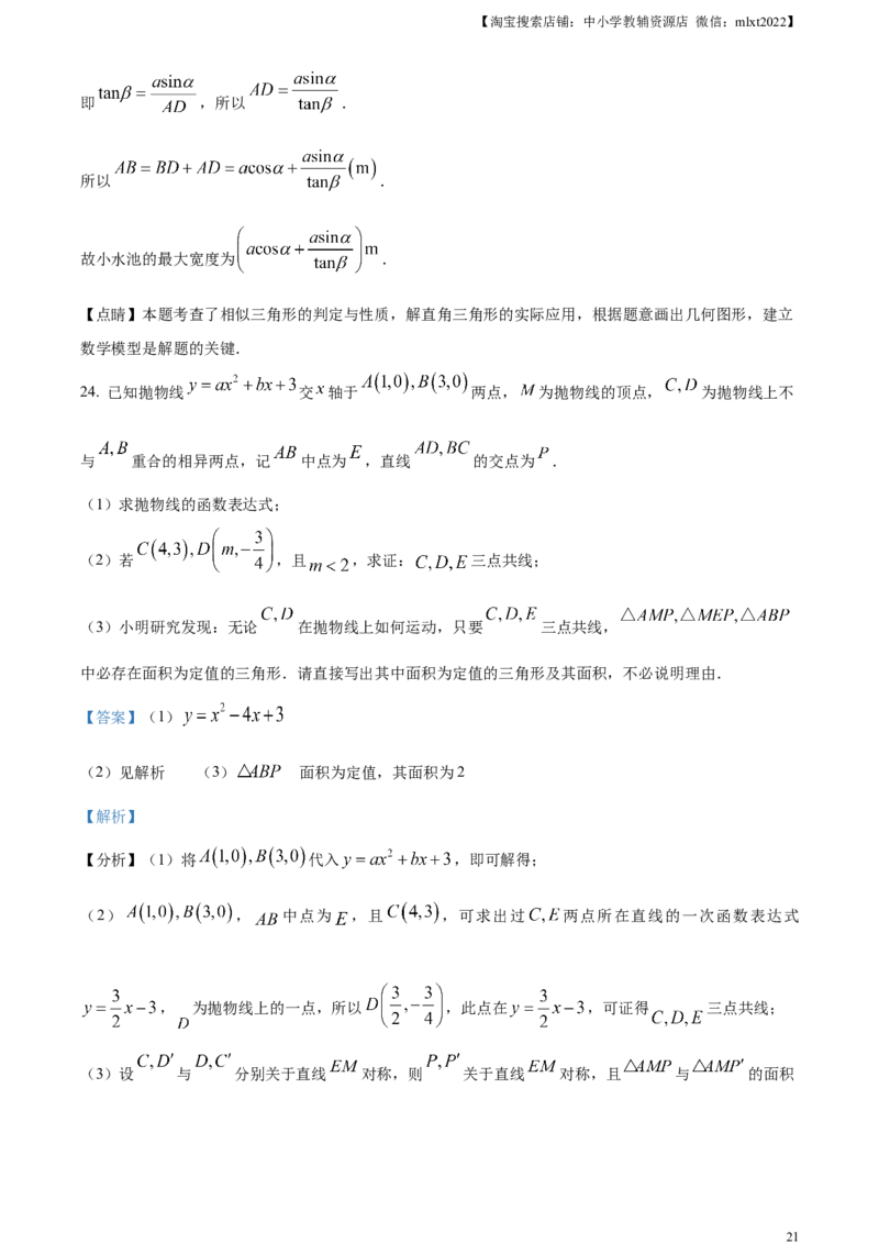 精品解析：2023年福建省中考数学真题（解析版）_中考真题_2.数学中考真题2015-2024年_2023中考数学真题7.20_精品解析：2023年福建省中考数学真题