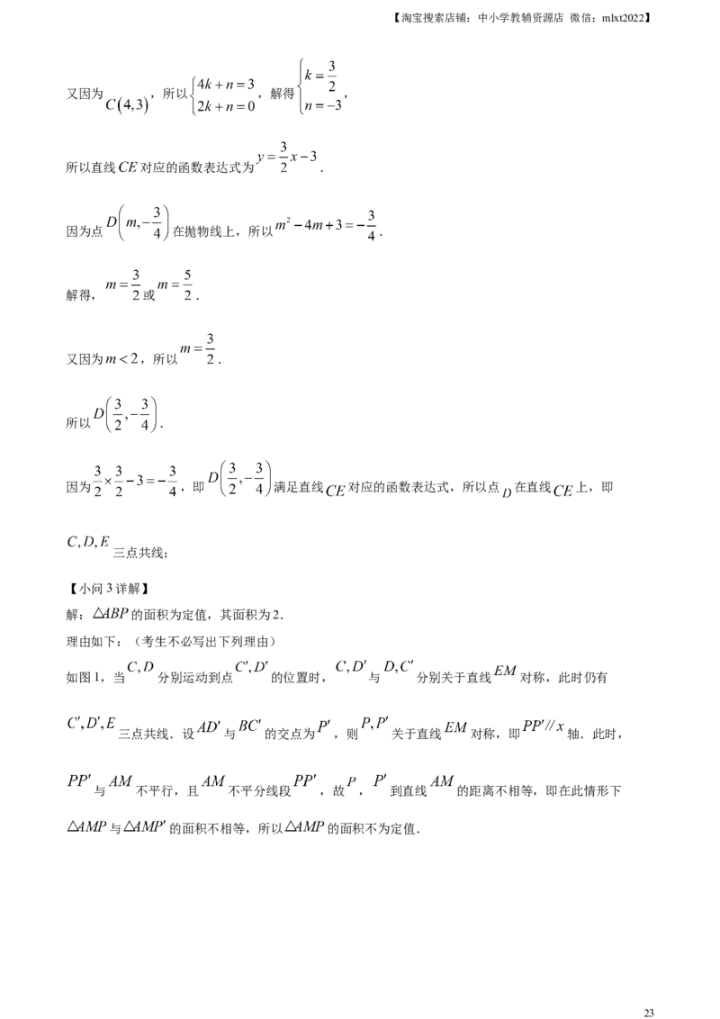 精品解析：2023年福建省中考数学真题（解析版）_中考真题_2.数学中考真题2015-2024年_2023中考数学真题7.20_精品解析：2023年福建省中考数学真题