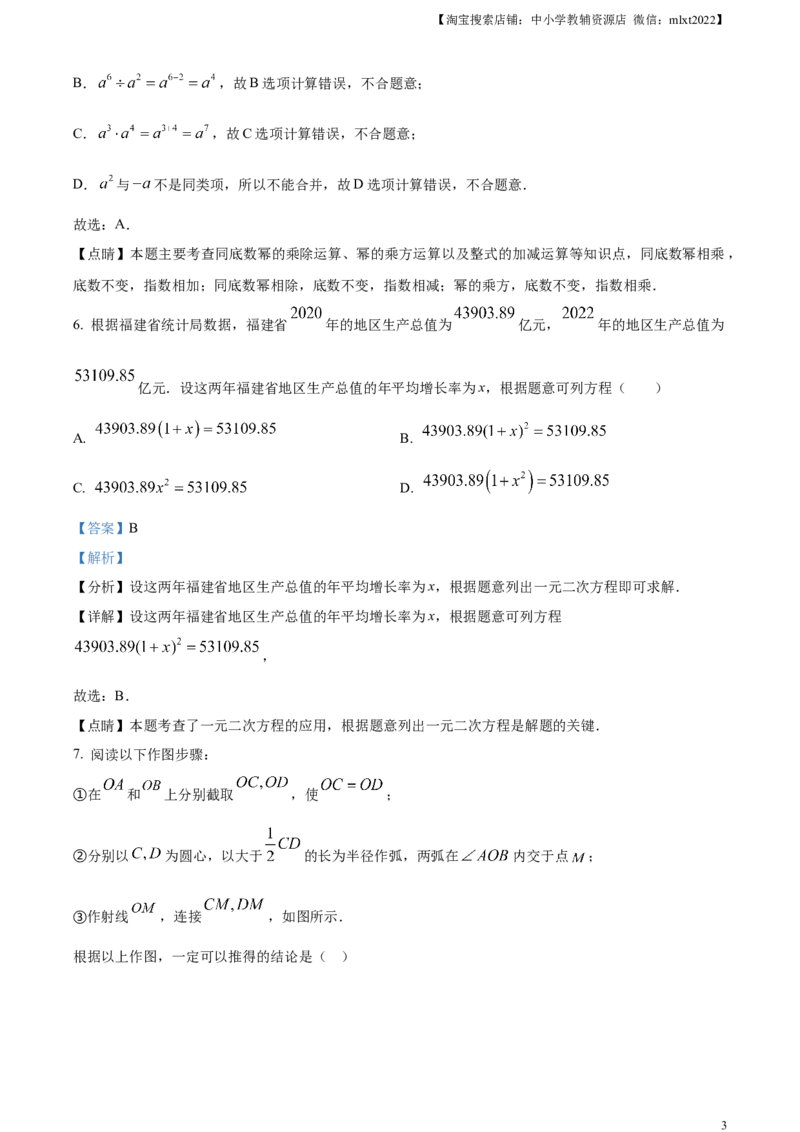 精品解析：2023年福建省中考数学真题（解析版）_中考真题_2.数学中考真题2015-2024年_2023中考数学真题7.20_精品解析：2023年福建省中考数学真题