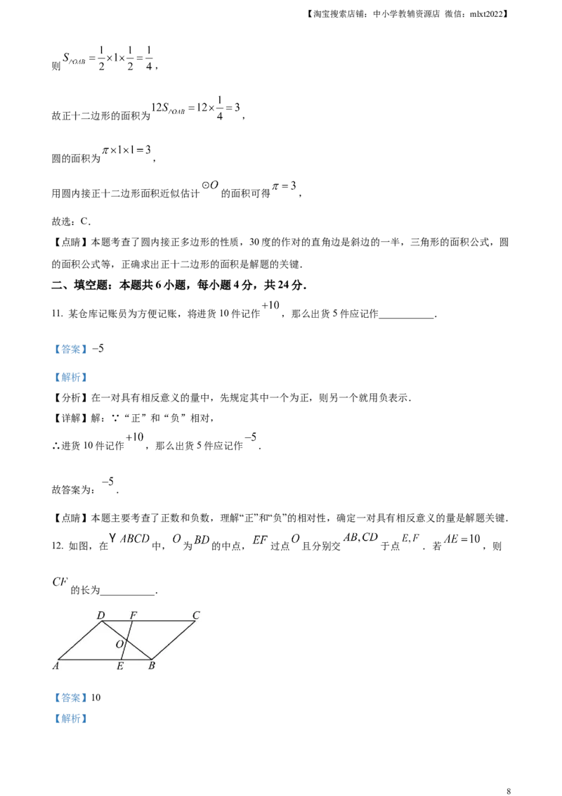 精品解析：2023年福建省中考数学真题（解析版）_中考真题_2.数学中考真题2015-2024年_2023中考数学真题7.20_精品解析：2023年福建省中考数学真题